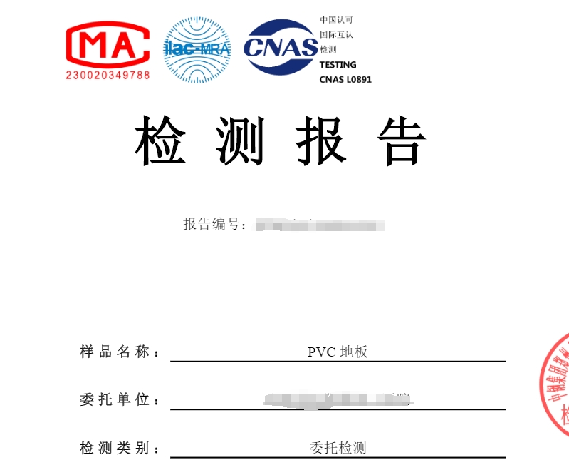 PVC地板阻燃等级检测报告 上海防火检测中心