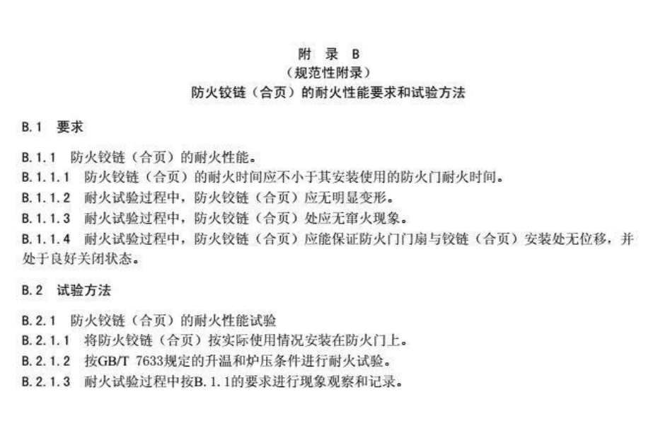 防火门锁、防火合页耐火极限检测报告