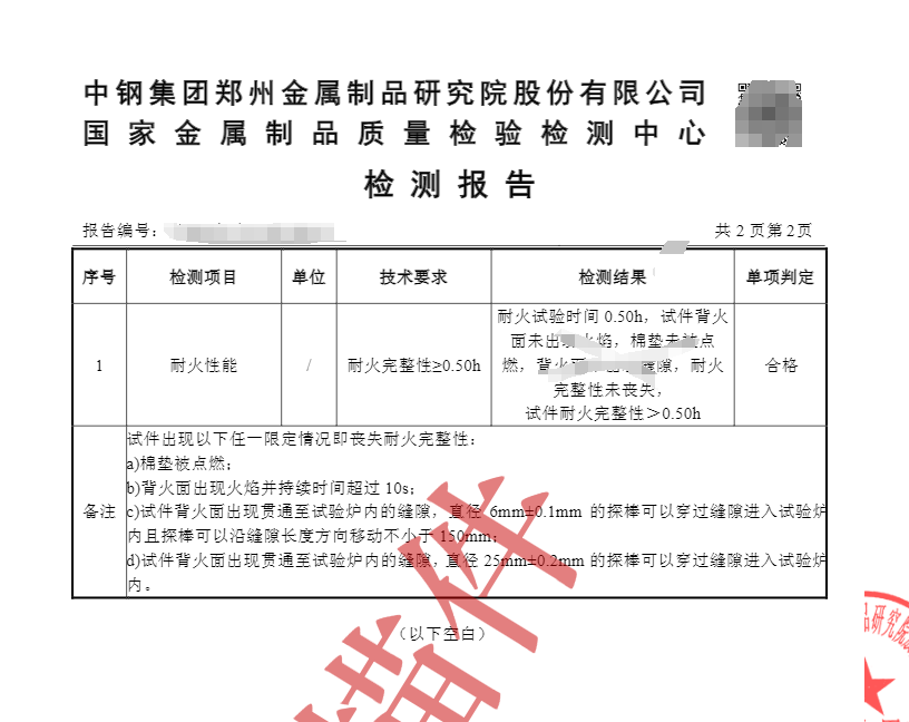 彩钢板耐火极限检测 中钢国检出具CMA检测报告